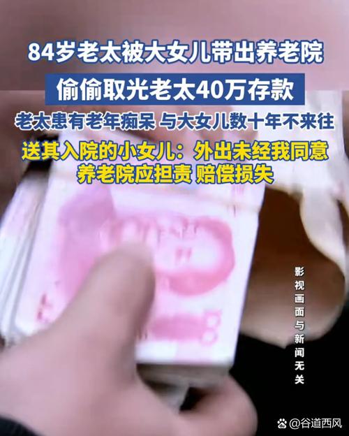 老太被女儿带出养老院盗取存款事件后续发展