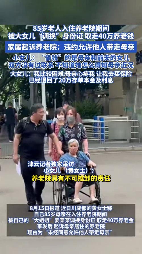 老太被女儿带出养老院盗取存款后续