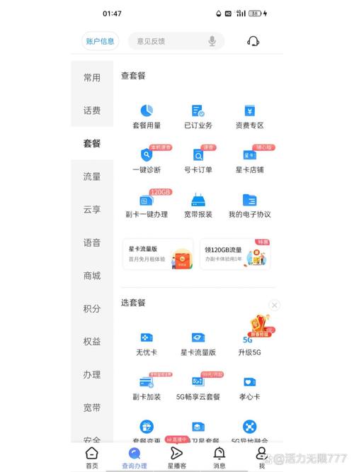 电信卡怎么变更号主套餐？