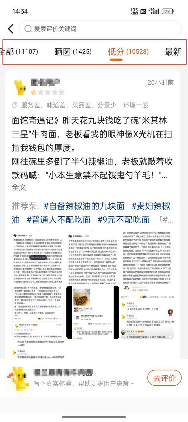 续面事件老板回应店面700余条差评