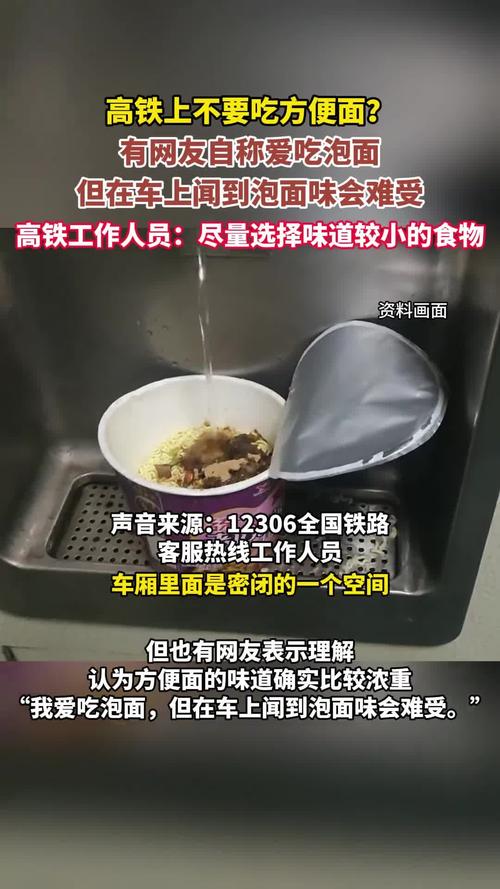 多地高铁站称仍卖泡面但车上不能吃