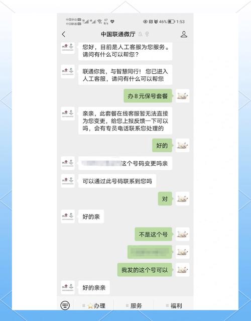 联通卡怎么办理保号套餐？