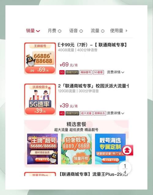 高考u选的电话卡套餐是哪些？