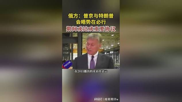 普京特朗普一对一会晤改三对三
