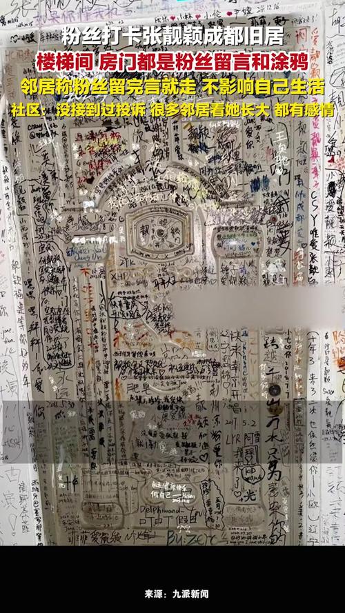 社区回应张靓颖旧居楼道被粉丝乱画