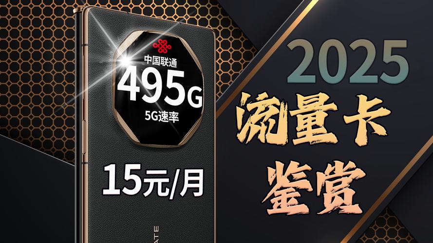 无限流量卡5G有哪些套餐？价格如何？