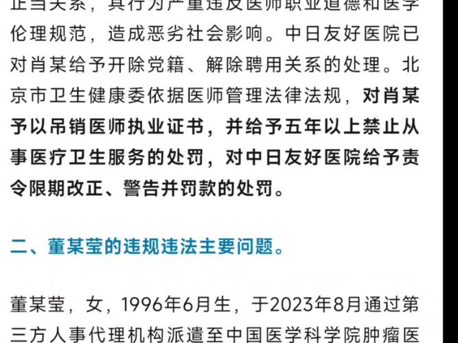 董某莹肖某事件5家机构19人被问责