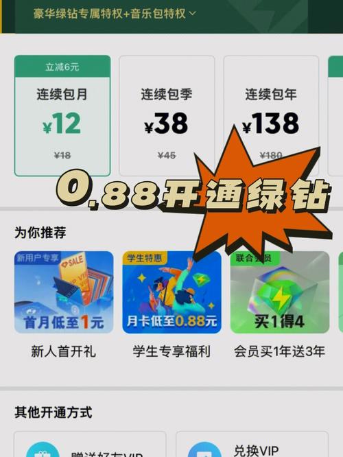 广电卡能否办理绿钻套餐？开通是否免费还有专属特权？