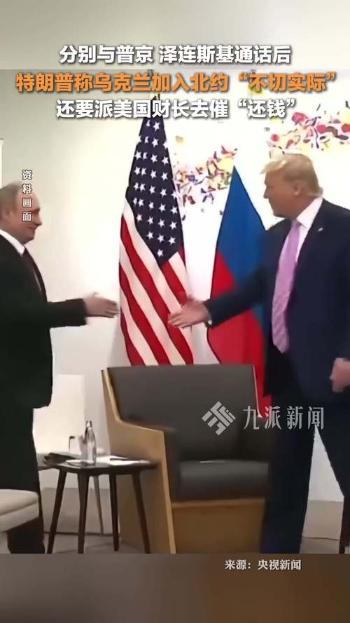 特朗普与普京会晤前夕再次发出威胁警告
