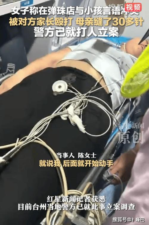 女子称与小孩冲突被对方家长殴打