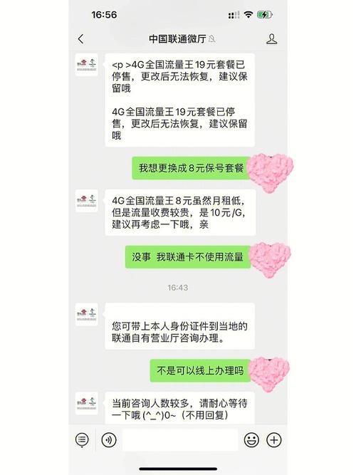 联通卡怎么办理保号套餐？办理流程是什么？