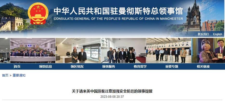 驻英使馆提醒中国公民加强安全防范措施