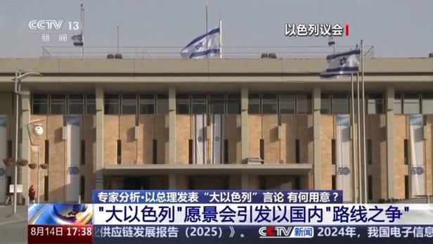 中东谴责以总理“大以色列”言论