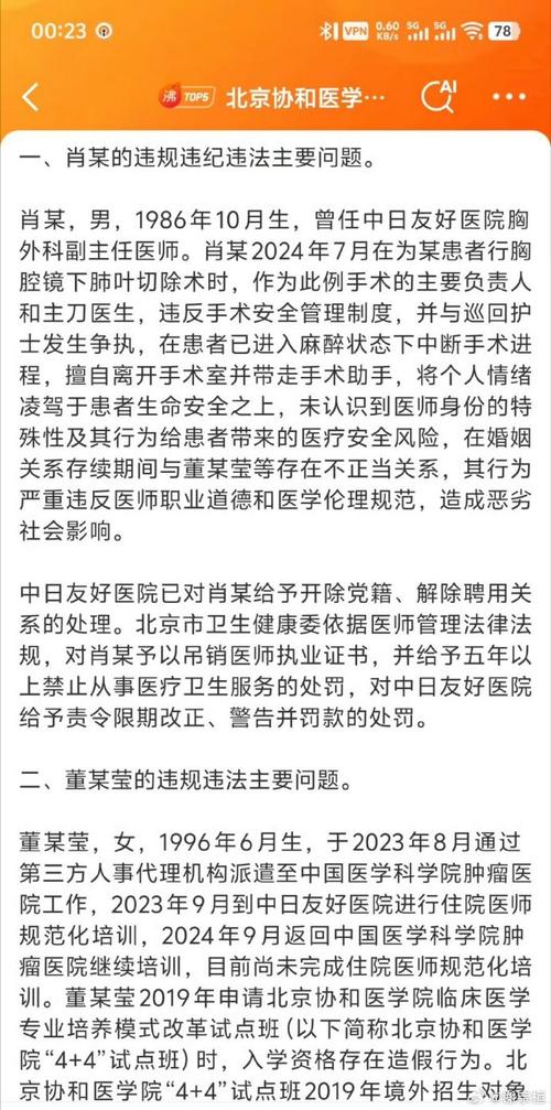 董某莹肖某事件引发问责风暴，涉及五机构十九人处理结果揭晓