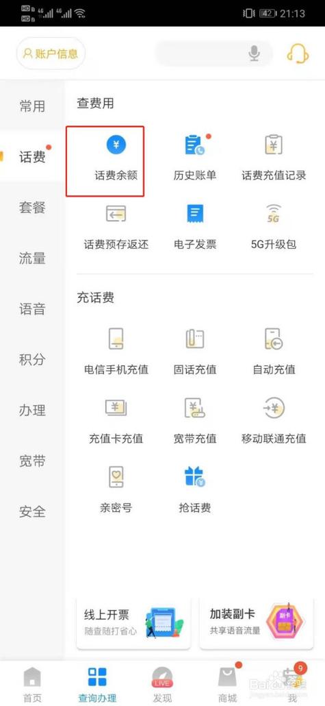 电信卡怎么查套餐和话费？