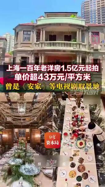 百年老洋房二拍降价超五千万，超值优惠等你来抢！