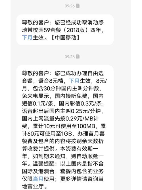九江移动校园卡怎么换套餐？有哪些步骤？