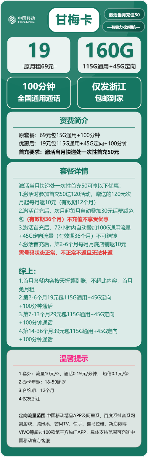 移动王卡套餐怎么只有3g定向？