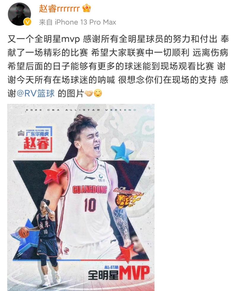 赵睿赛后痛哭 球迷高喊MVP