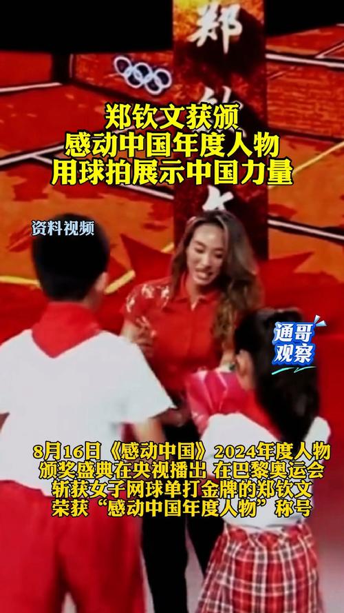 郑钦文获颁感动中国年度人物