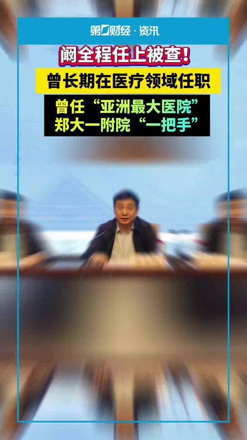 “亚洲最大医院”院长调整