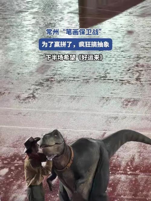 赢回笔画，常州成八队争霸之地