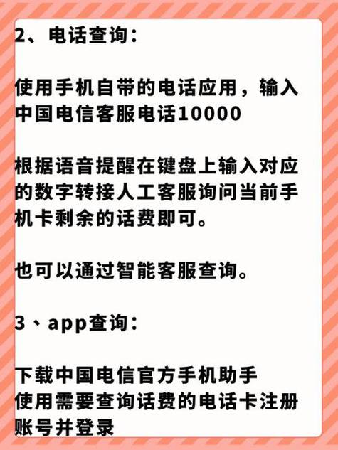 电信卡怎么查套餐？怎么查话费？
