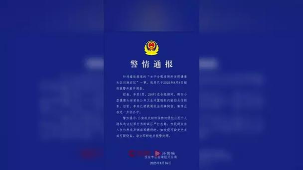 警方通报，女子合租厕所发现摄像头事件