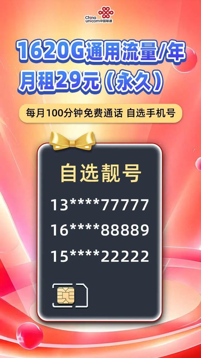 全国流量卡手机靓号有哪些？