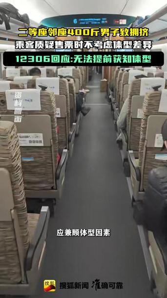 乘客吐槽高铁邻座400斤男子致拥挤