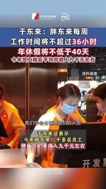 胖东来招聘小时工薪资范围揭晓，每小时收入达30元至40元！