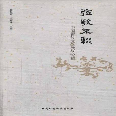 烽火乱世，弦歌不断