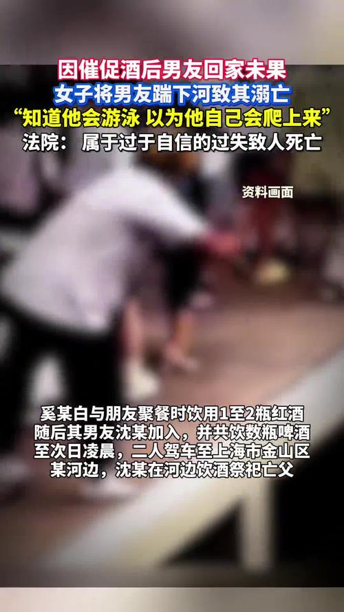女子踹男友下河致死获刑五年半