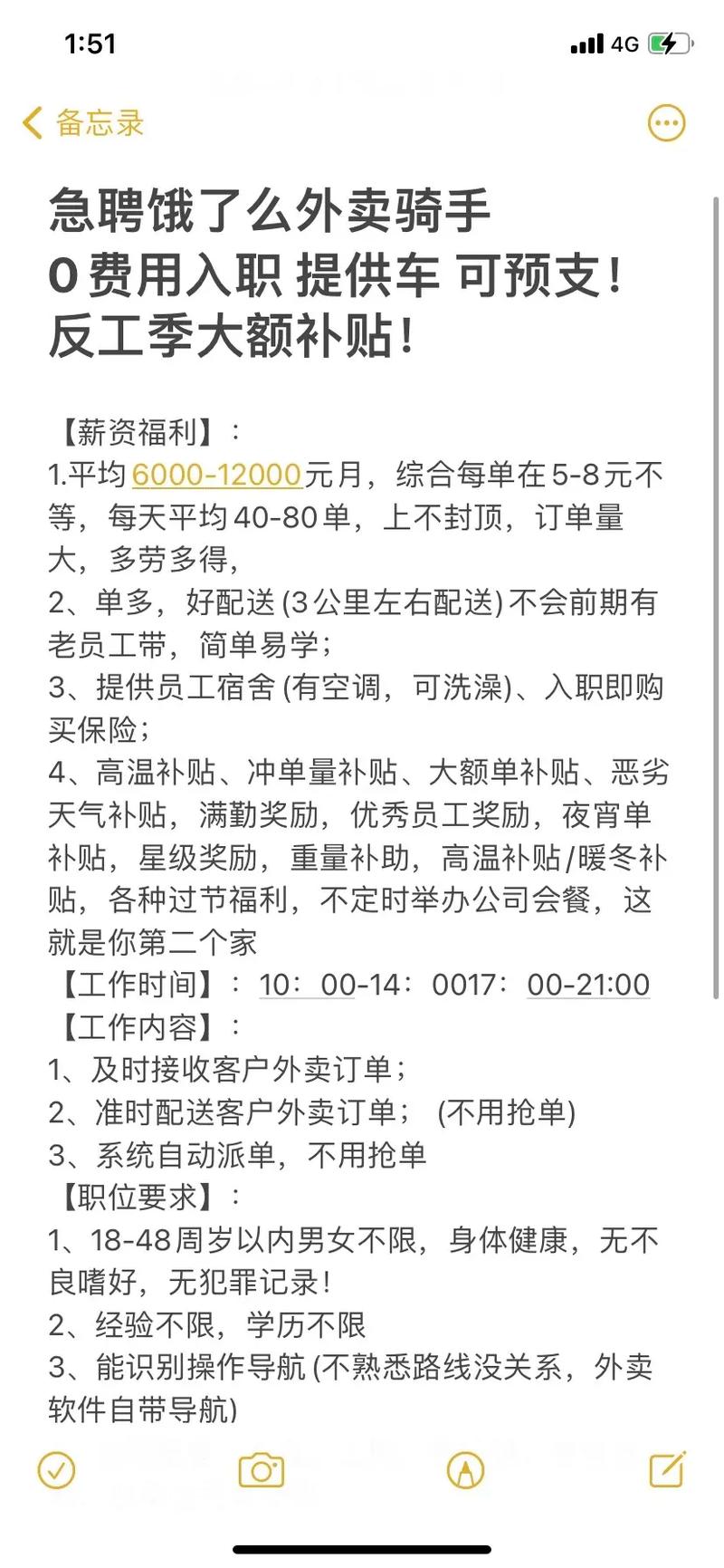 多人下班兼职骑手：4小时收入60元