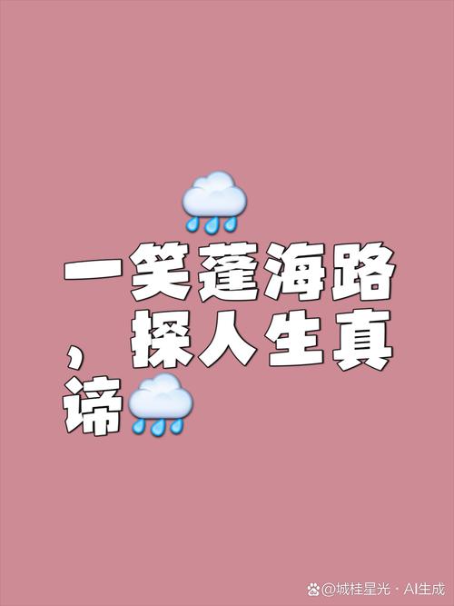 有些好笑的来时路每走一步也算数