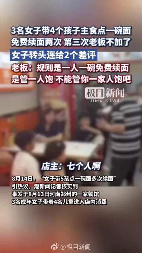 面馆老板面临起诉，三女带四孩事件续