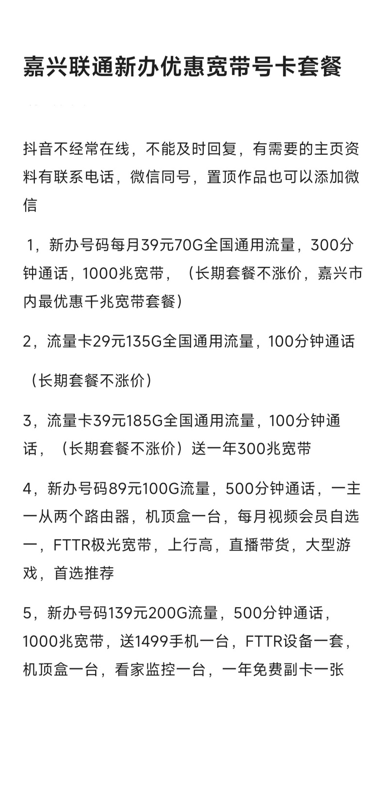 联通卡的宽带套餐怎么样？