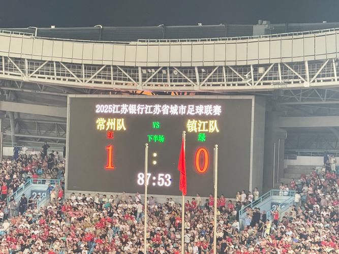 常州队苏超首胜 整座城都沸腾了