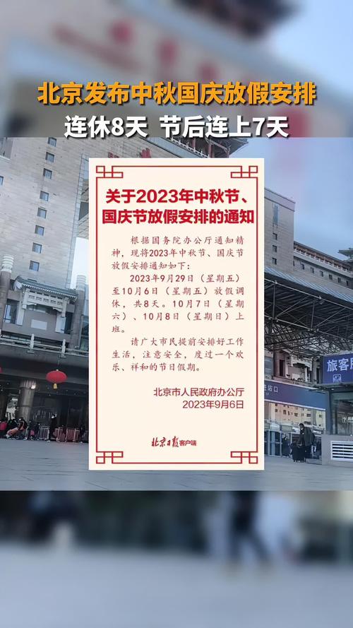 国庆中秋双节连休八天假期来袭！
