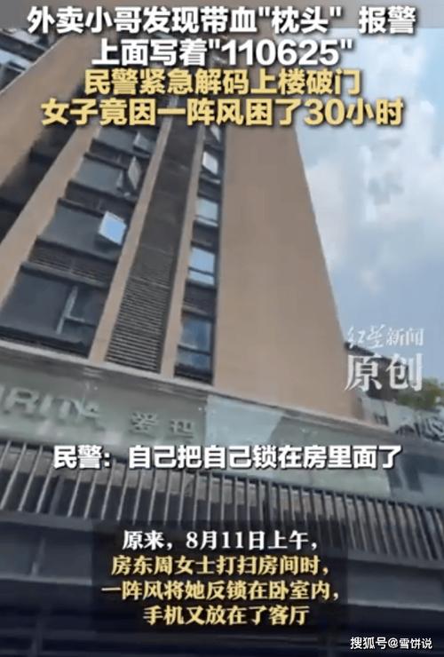 发现血枕头报警的外卖小哥找到了