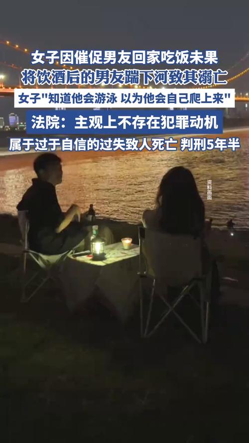 女子踹男友下河致死获刑五年半