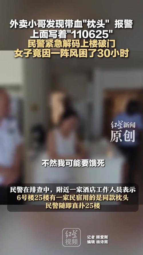 发现血枕头报警的外卖小哥找到了