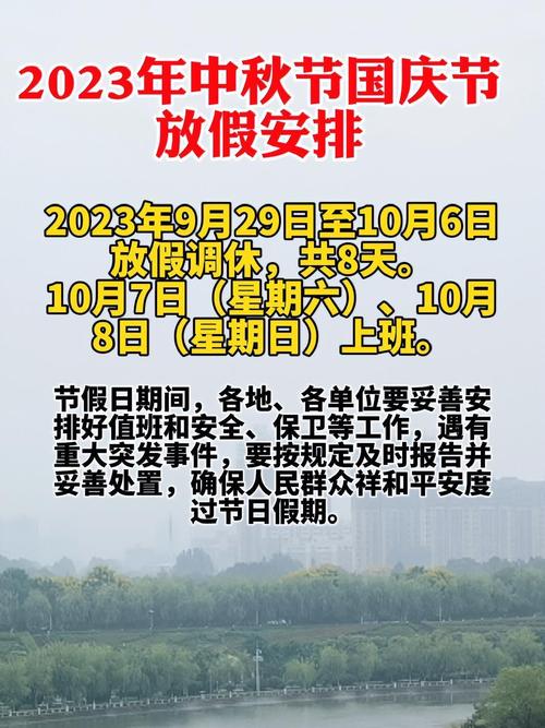 国庆中秋连休8天