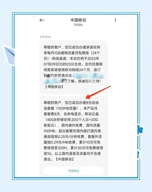 移动卡怎么改八块套餐的？需要哪些步骤？