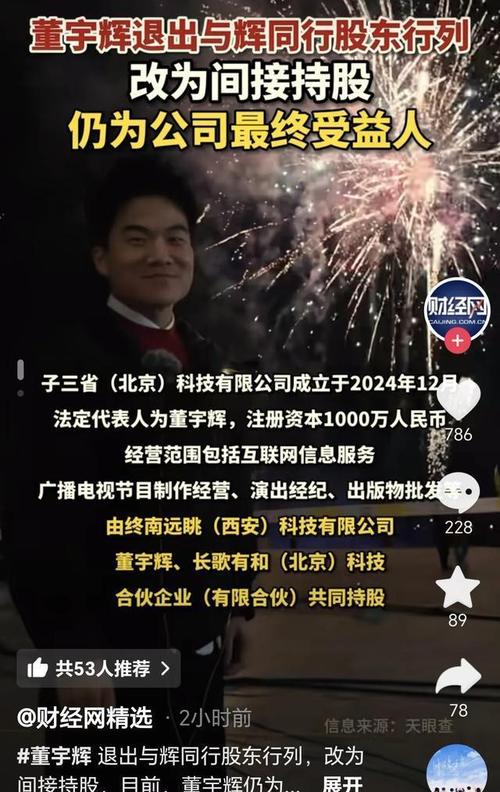 与辉同行否认董宇辉年入二三十亿