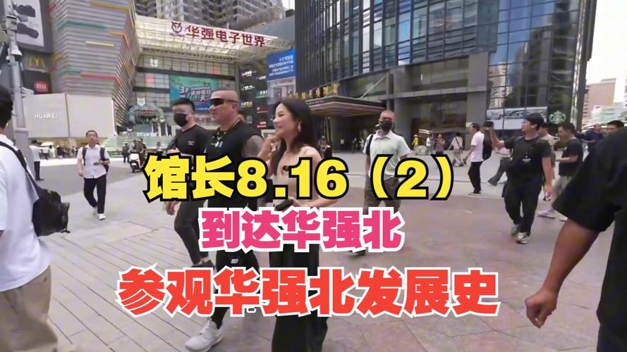 馆长现身华强北：台湾要努力建设了