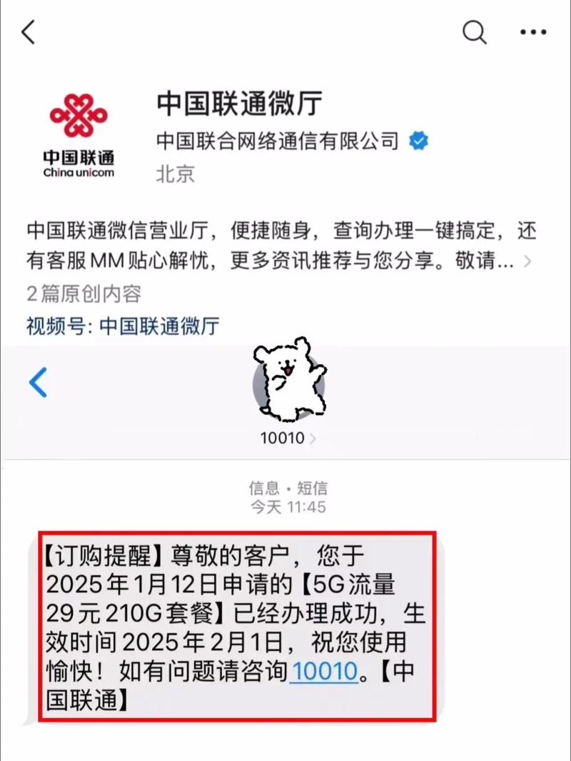 重庆联通卡怎么改流量套餐？操作步骤是什么？