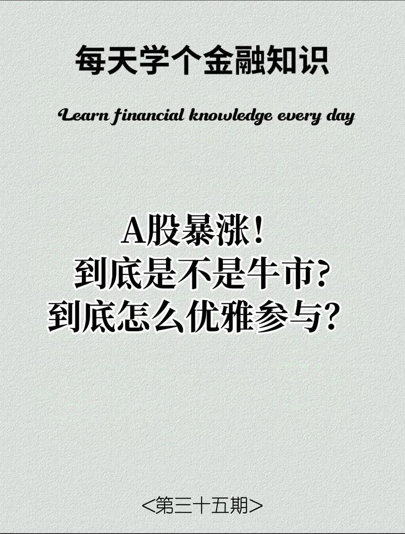#本轮A股牛市原因是什么#
