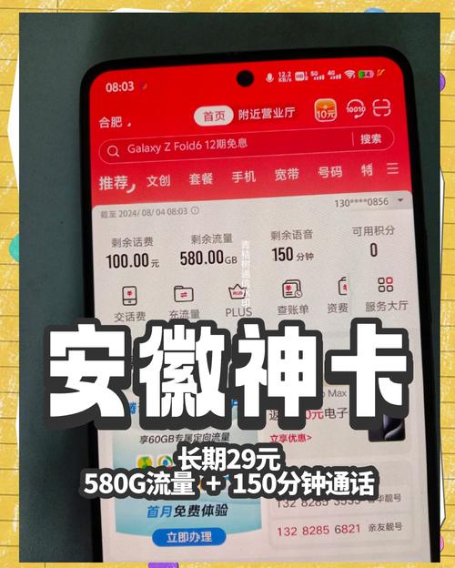 安徽5g手机流量卡有哪些套餐？