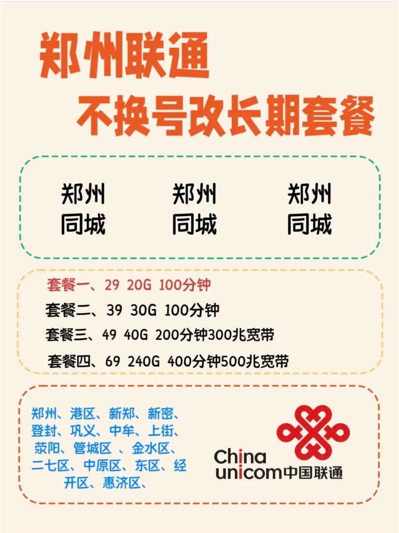 联通怎么转广电卡套餐费？